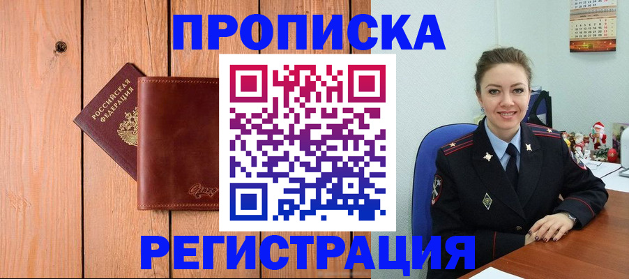 временная регистрация недорого в Кемеровской области