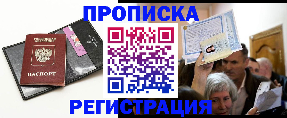 прописка иностранных граждан в Кемеровской области