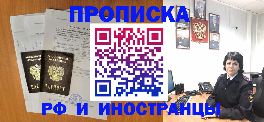 прописка для работы в Кемеровской области